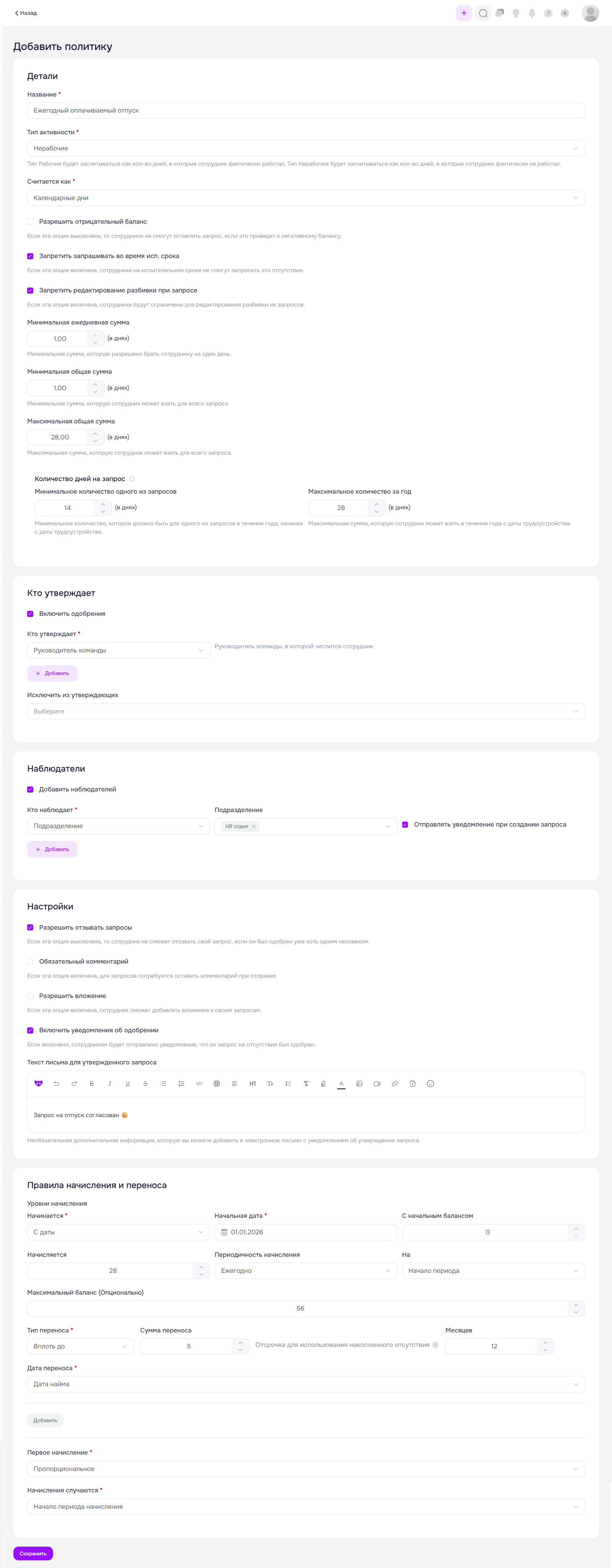 накопительная политика