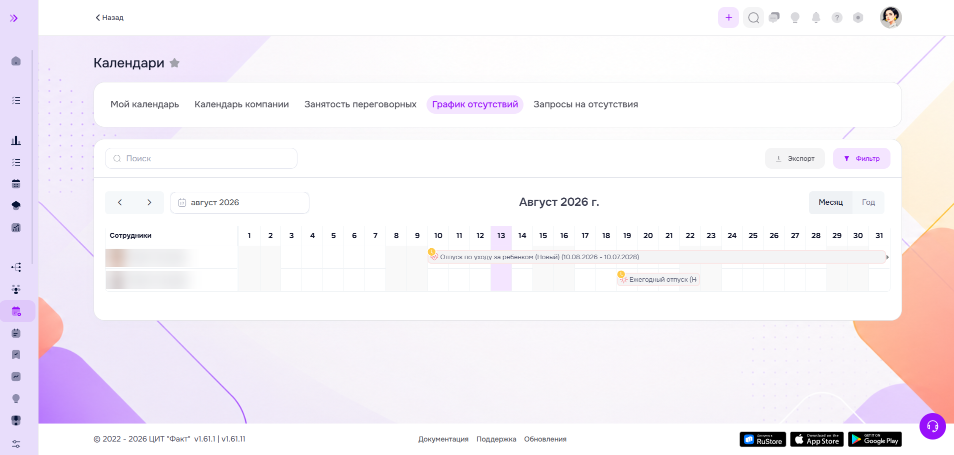 Диаграмма отсутствий: сотрудники по строкам, дни августа по столбцам, плашки отпусков