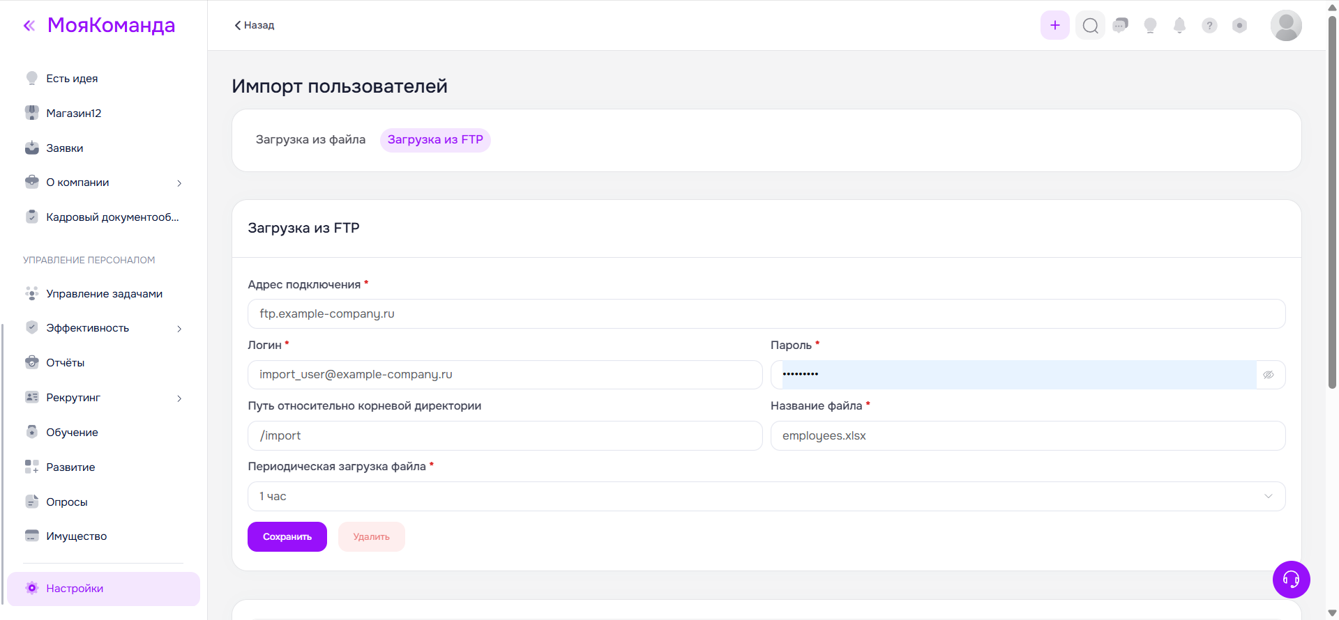 Настройка загрузки сотрудников из FTP