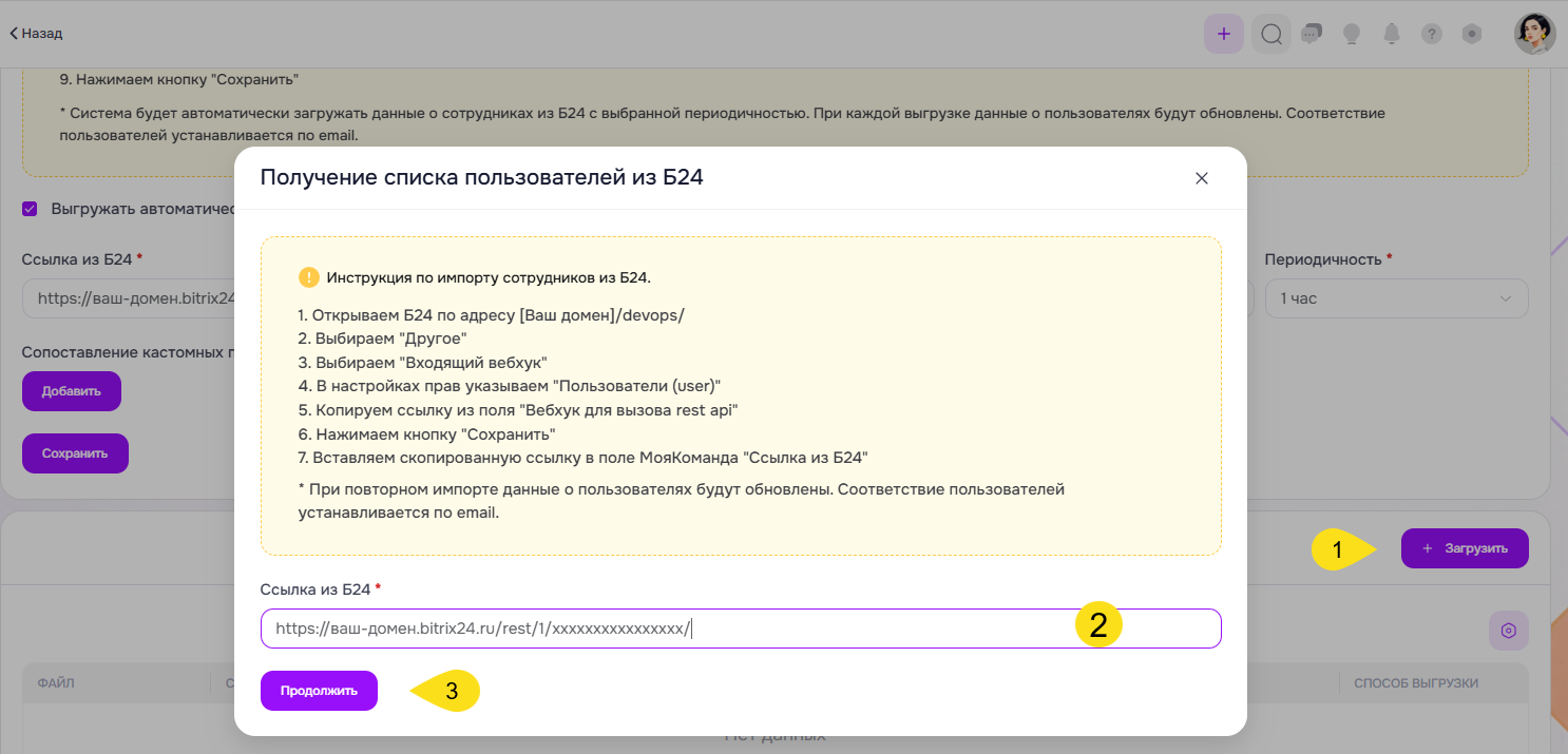 ручная_выгрузка_б24.png