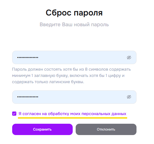 согласие_пдн_1.png