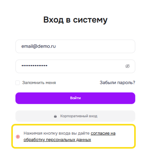 согласие_пдн_sso.png