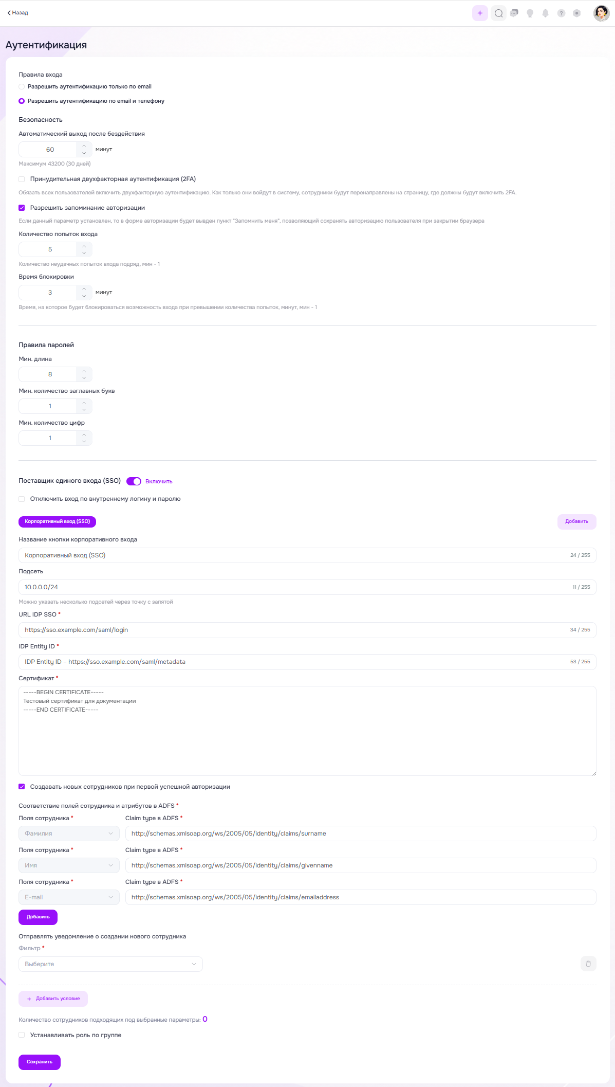 Настройки корпоративного входа