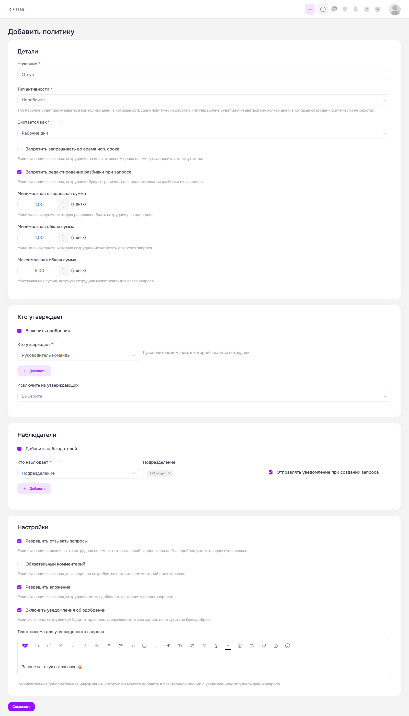 Политика с отслеживанием вручную