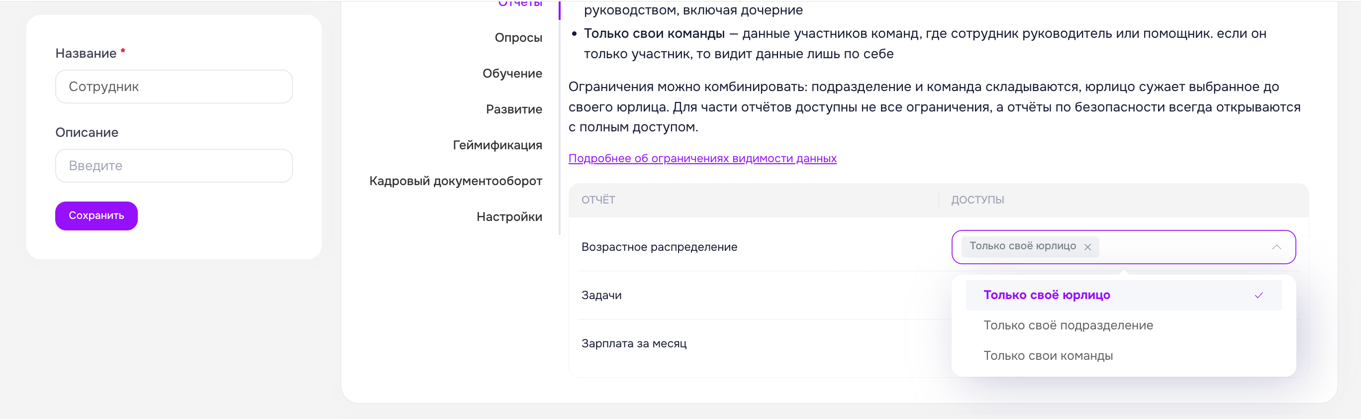 Выбор ограничения в столбце Доступы для отчёта Возрастное распределение